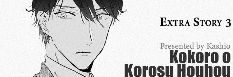Page 1 Chapter 14.5 Kokoro o Korosu Houhou