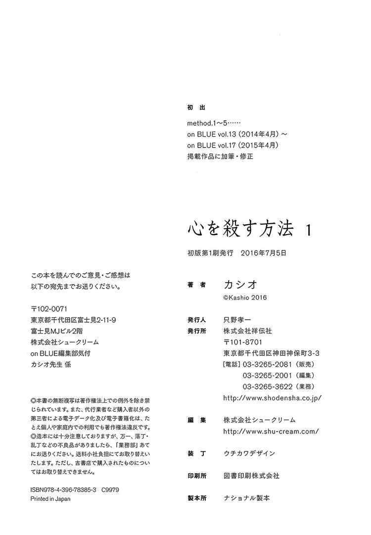 Page 32 Chapter 5 Kokoro o Korosu Houhou