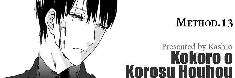 Page 1 Chapter 13 Kokoro o Korosu Houhou