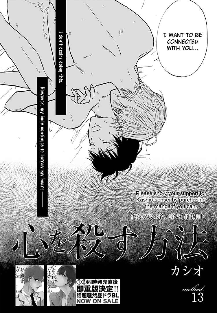 Page 3 Chapter 13 Kokoro o Korosu Houhou