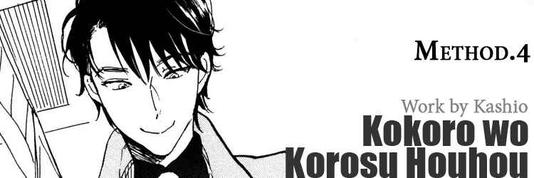 Page 1 Chapter 4 Kokoro o Korosu Houhou