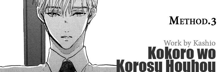 Page 1 Chapter 3 Kokoro o Korosu Houhou