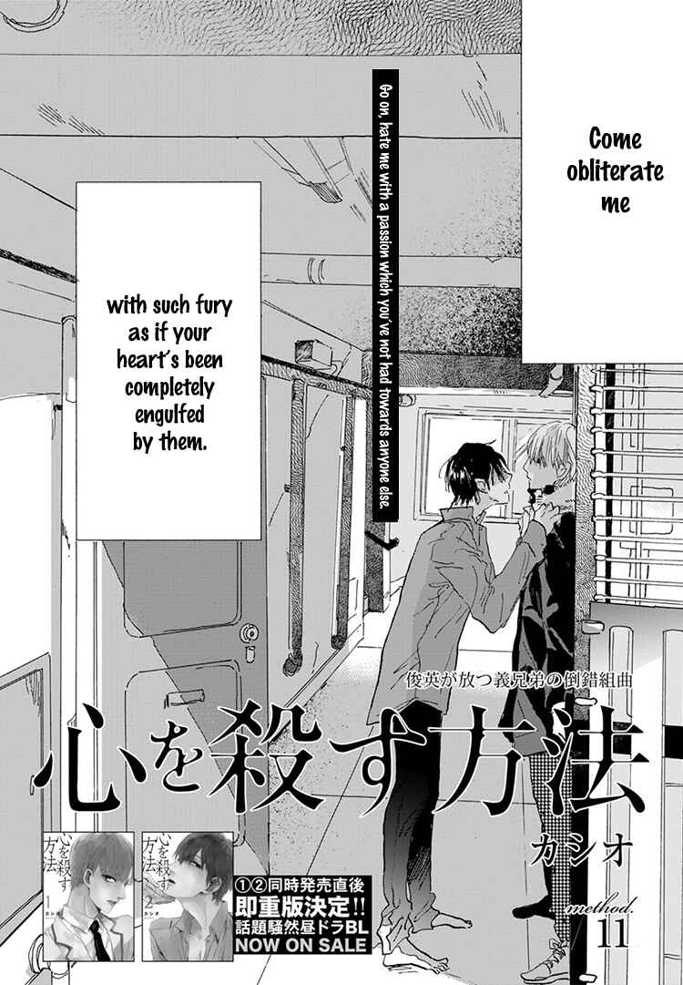 Page 3 Chapter 11 Kokoro o Korosu Houhou
