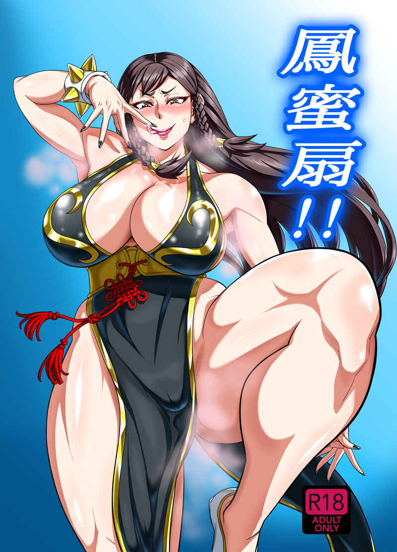 Page 31 Chapter Unknown_1890 Street Fighter - Houmitsusen!! (Doujinshi)