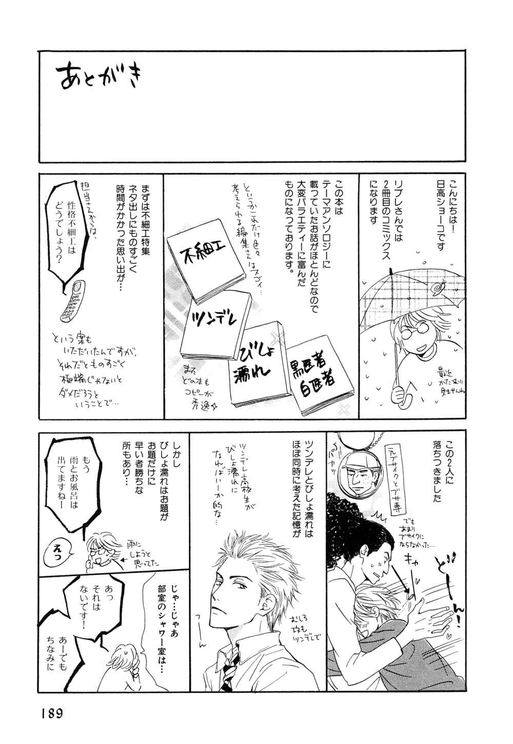Page 11 Chapter 6 Shiranai Kao