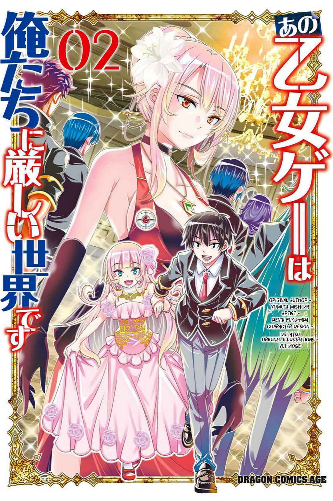 Page 1 Chapter 13.5 Ano Otome Game wa Oretachi ni Kibishii Sekai desu
