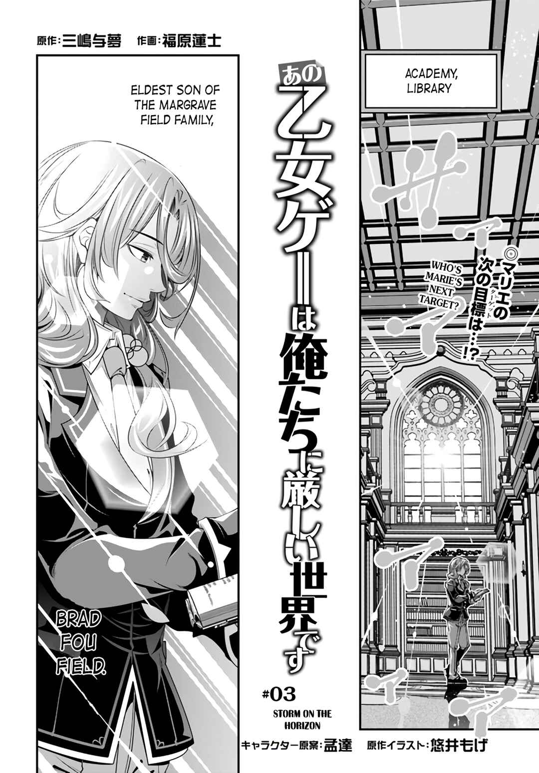 Page 2 Chapter 3 Ano Otome Game wa Oretachi ni Kibishii Sekai desu