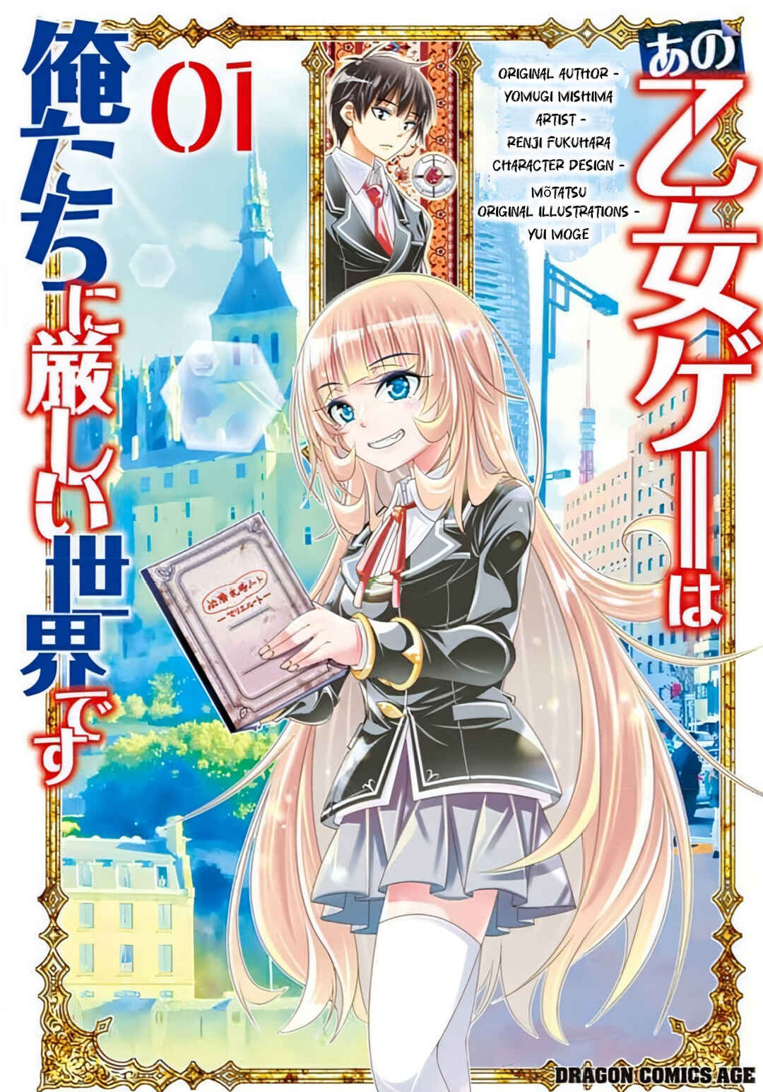 Page 1 Chapter 6.5 Ano Otome Game wa Oretachi ni Kibishii Sekai desu