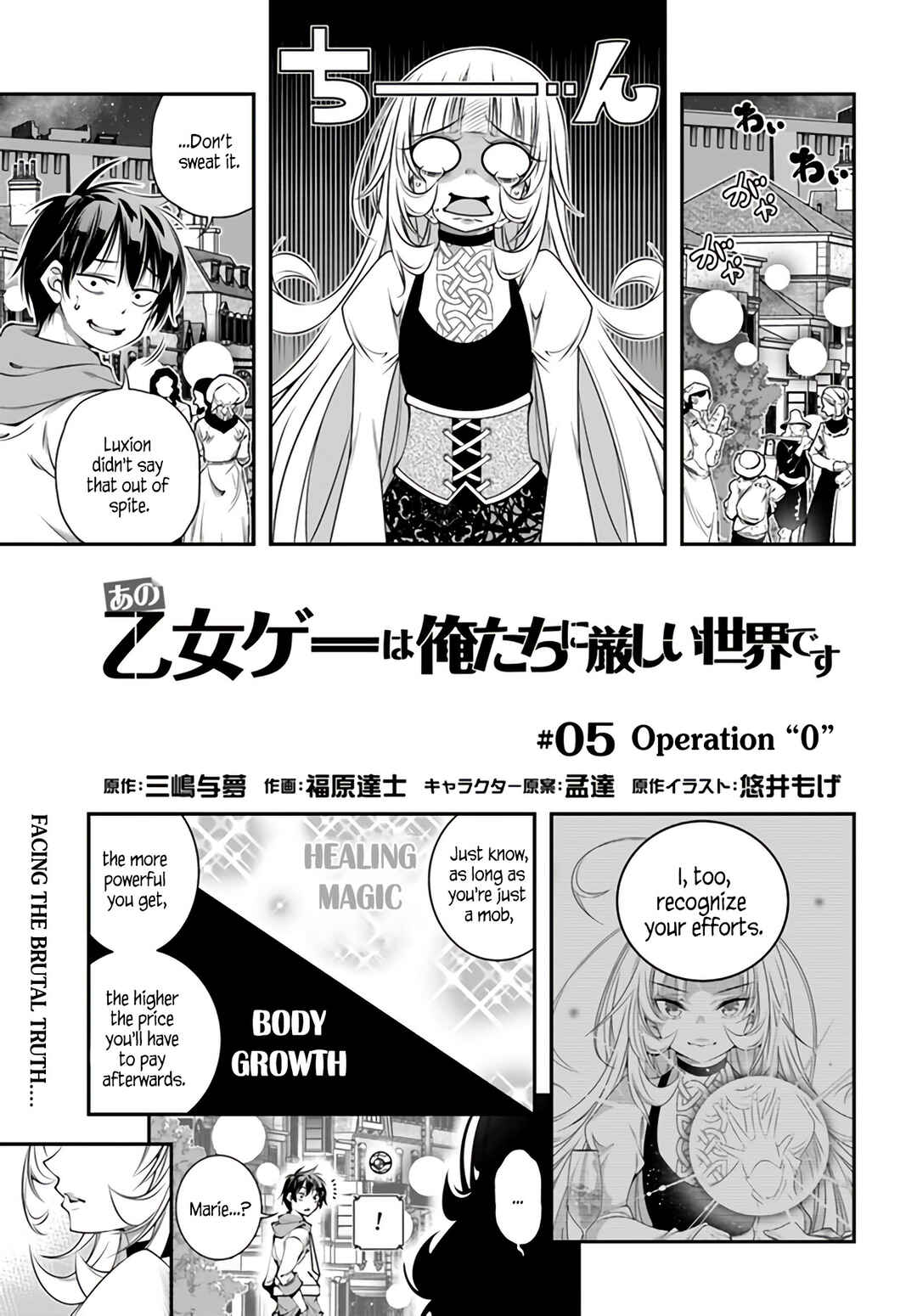Page 1 Chapter 5 Ano Otome Game wa Oretachi ni Kibishii Sekai desu