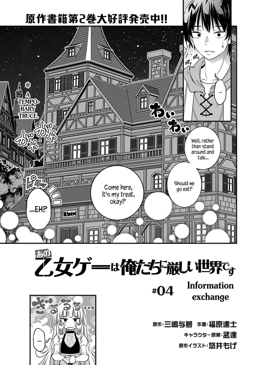 Page 3 Chapter 4 Ano Otome Game wa Oretachi ni Kibishii Sekai desu