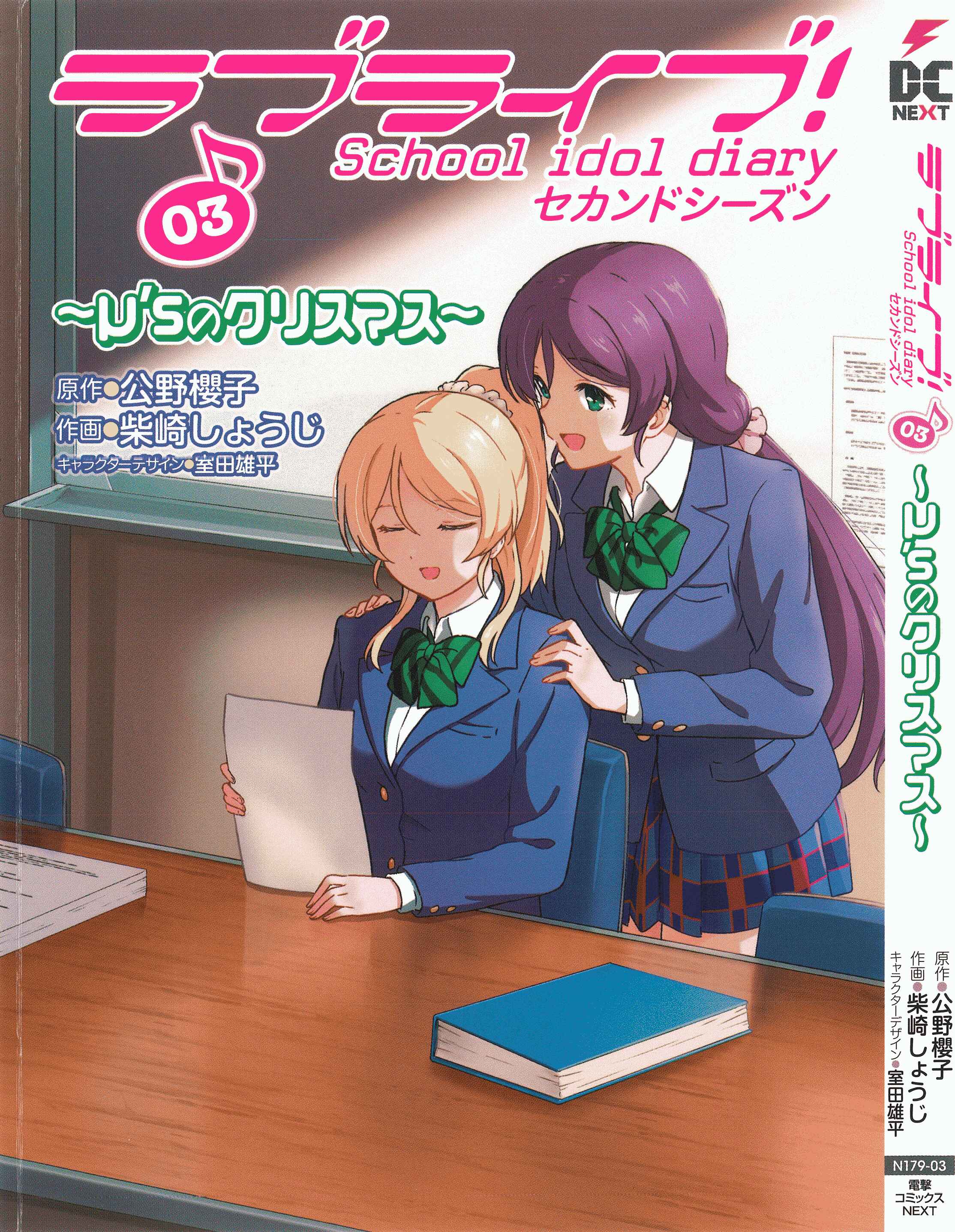 Page 1 Chapter 9 Love Live! School Idol Diary - Second Season