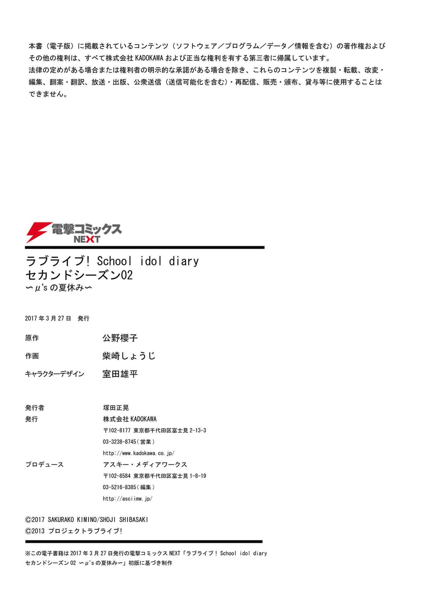 Page 50 Chapter 8 Love Live! School Idol Diary - Second Season