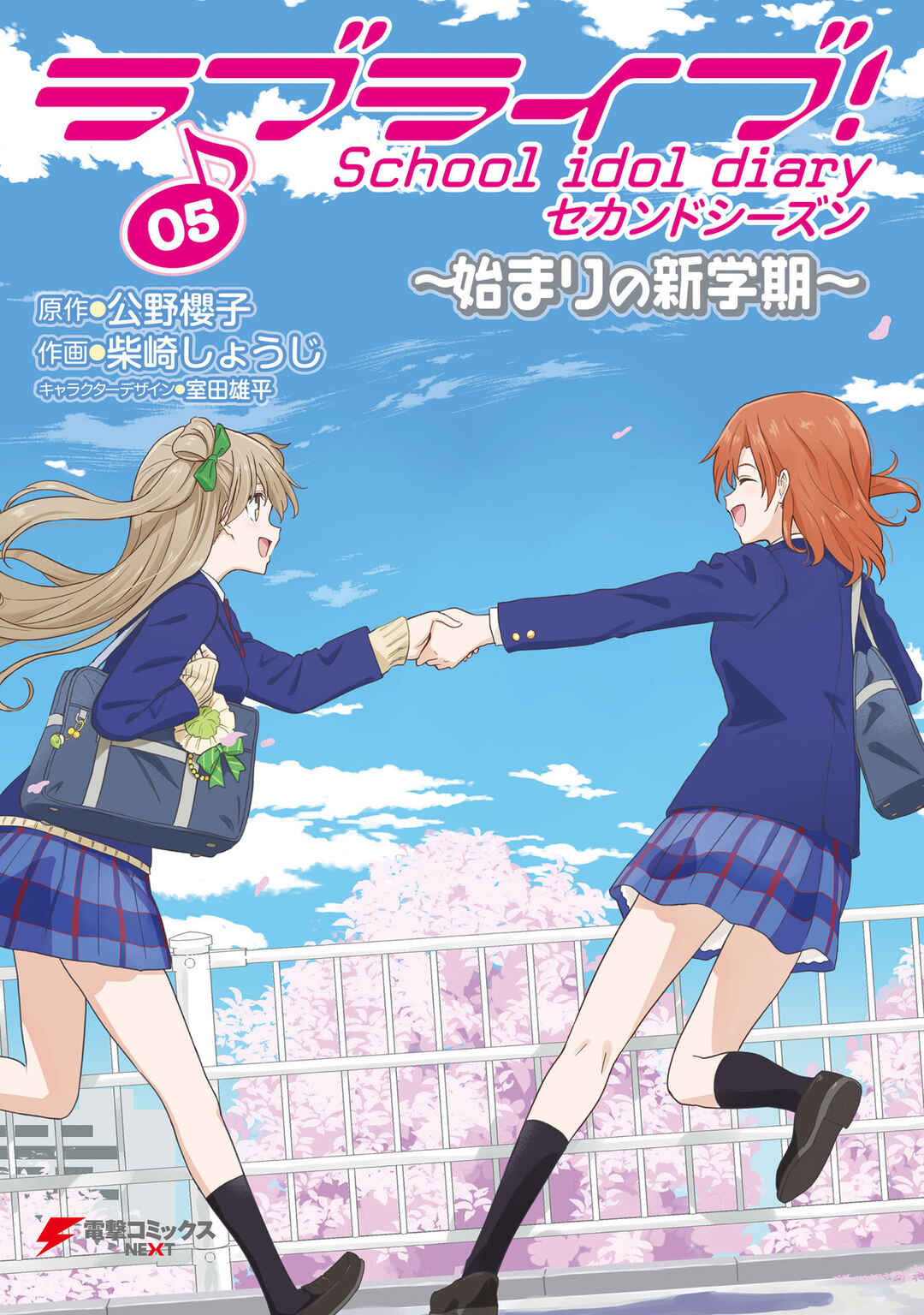 Page 1 Chapter 17 Love Live! School Idol Diary - Second Season