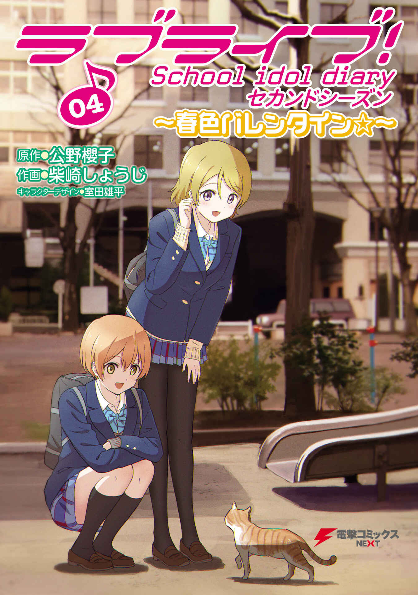 Page 1 Chapter 13 Love Live! School Idol Diary - Second Season