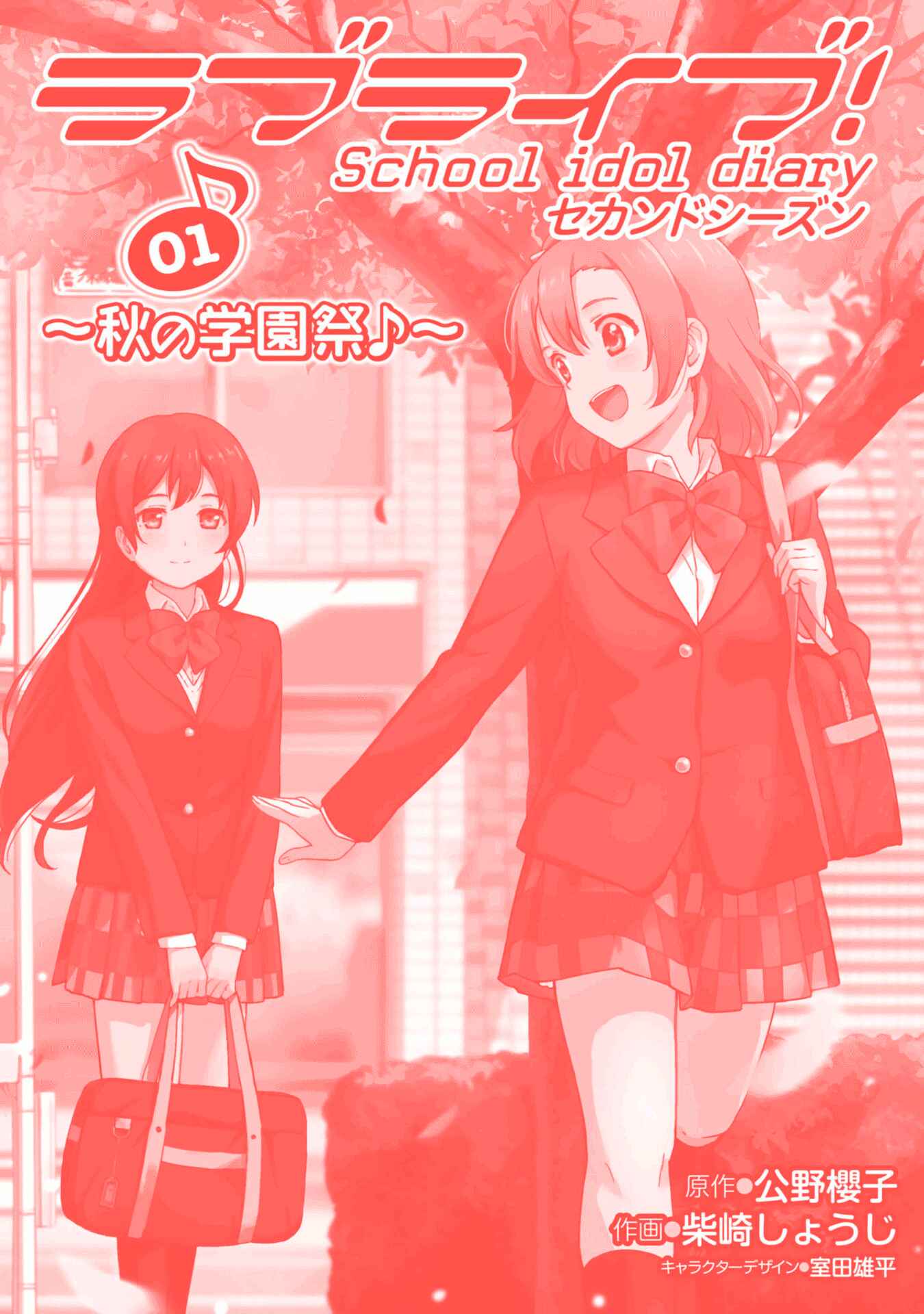 Page 59 Chapter 4 Love Live! School Idol Diary - Second Season