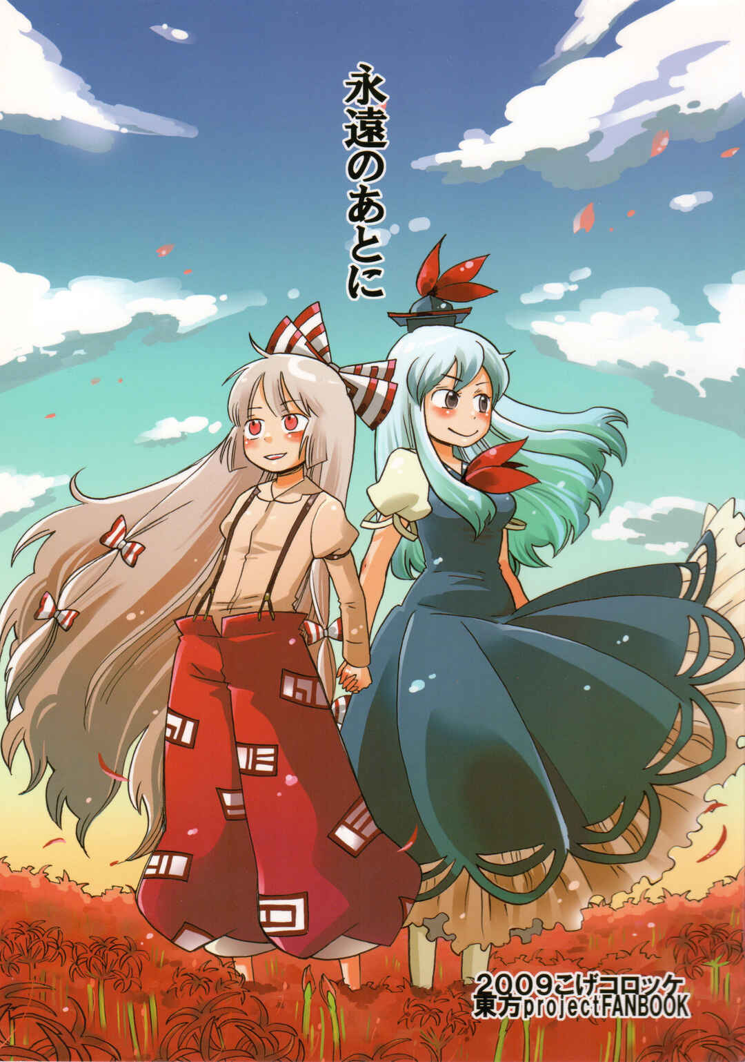 Page 2 Chapter Unknown_a45a Touhou - Eien no Ato ni
