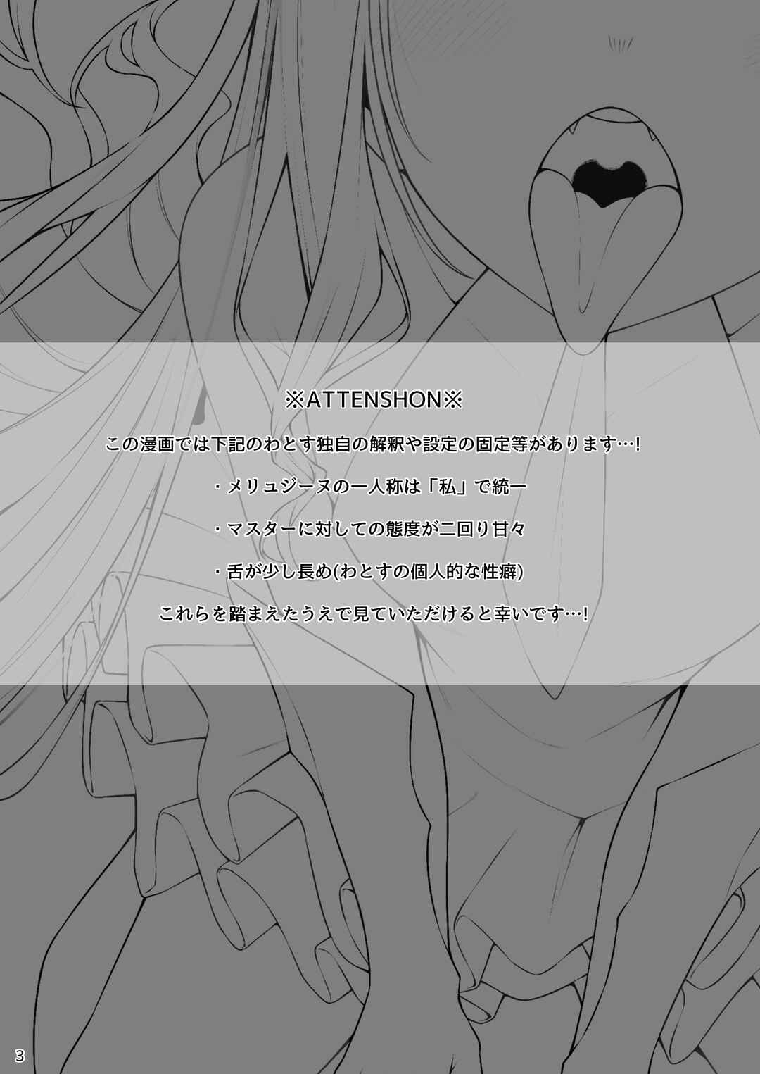 Page 2 Chapter Unknown_49a1 Fate/Grand Order - Melusine to Motto Motto Iroiro Ecchi Hon (Doujinshi)