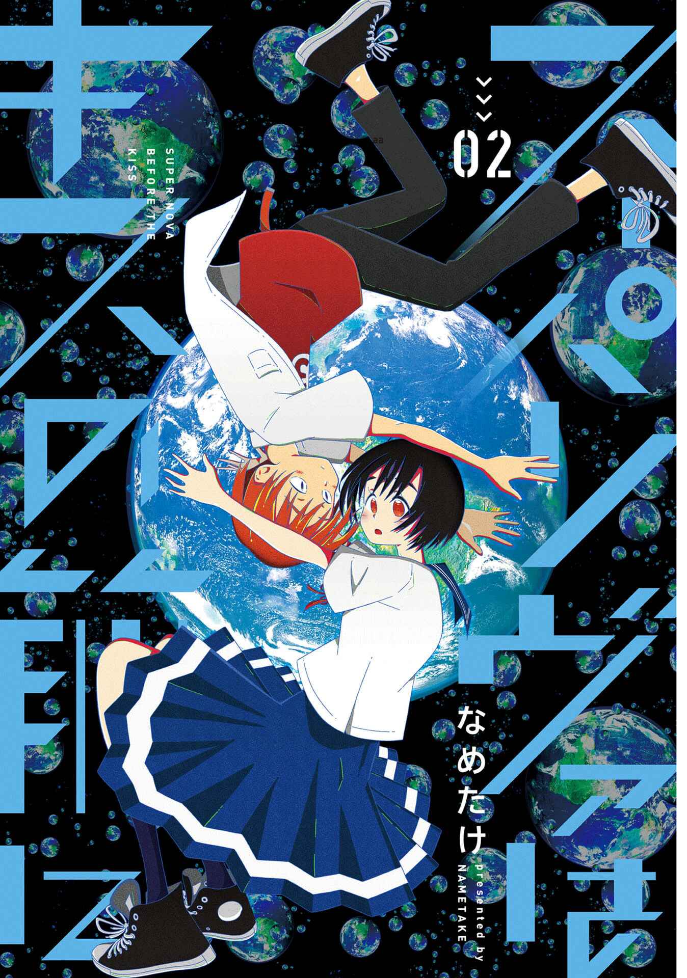 Page 3 Chapter 8 Supernova wa Kiss no Mae ni