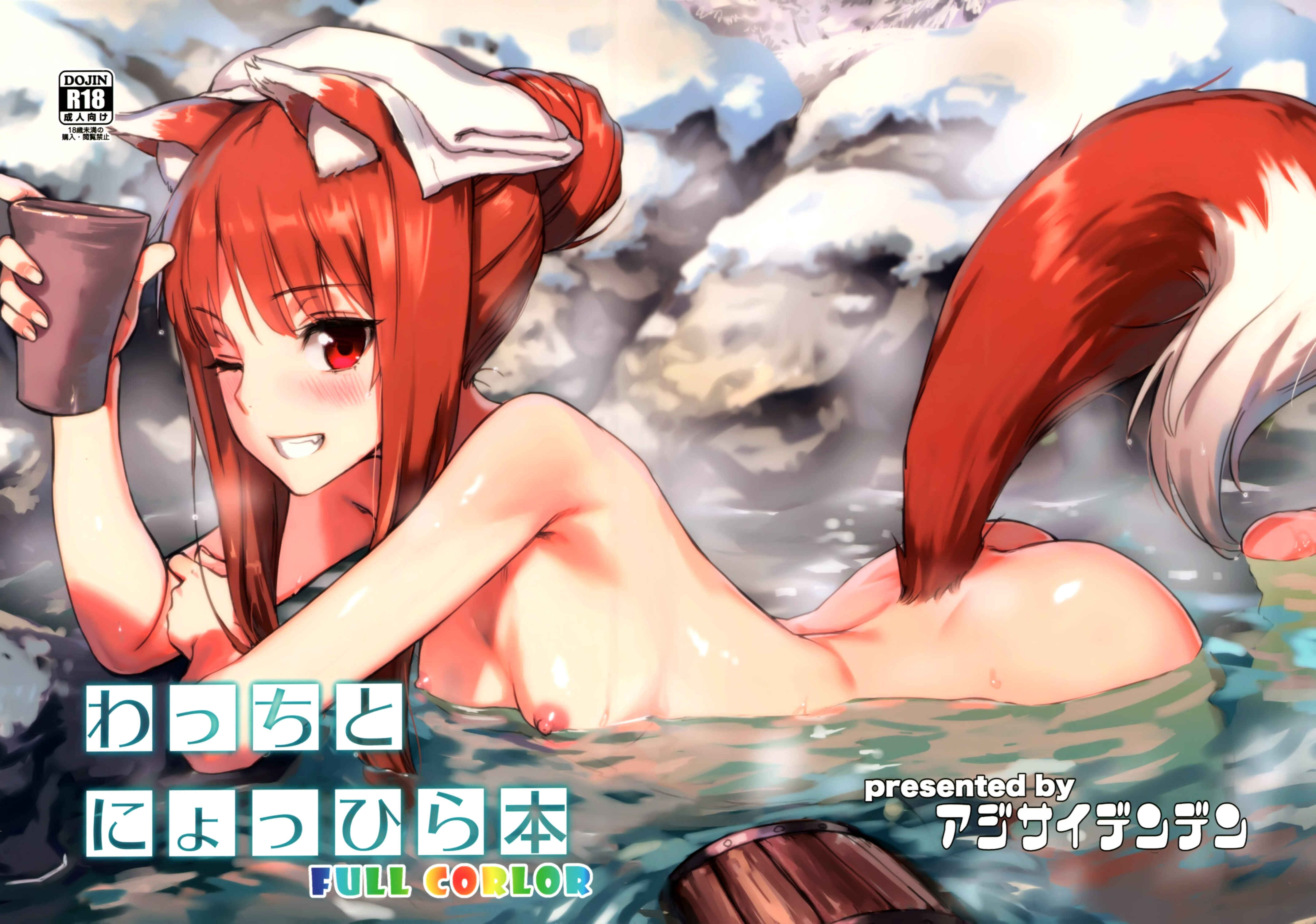 Page 2 Chapter Unknown_6a8f Spice and Wolf - Wacchi to Nyohhira (Doujinshi)