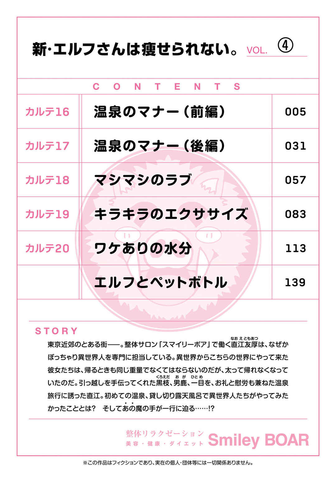 Page 4 Chapter 20.5 Shin Elf-san wa Yaserarenai