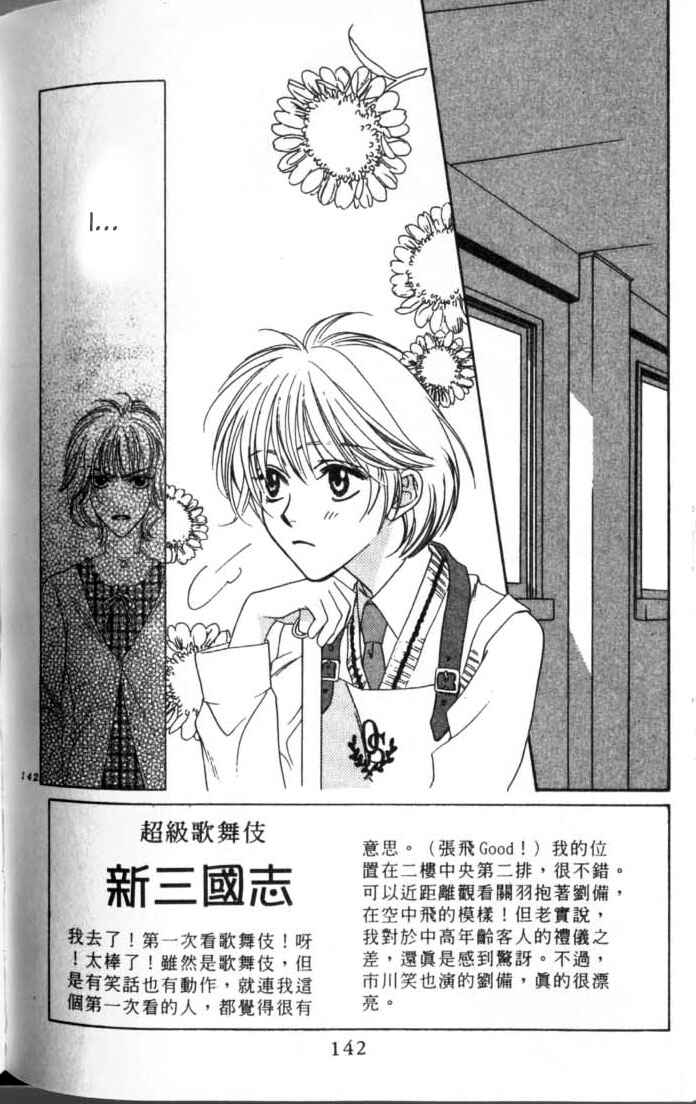 Page 2 Chapter 54 Hanazakari no Kimitachi e