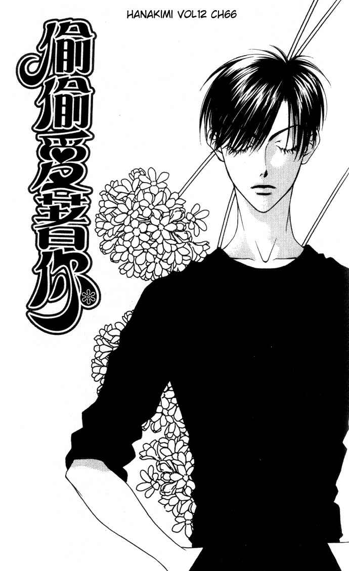 Page 1 Chapter 66 Hanazakari no Kimitachi e