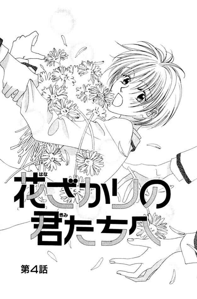Page 1 Chapter 4 Hanazakari no Kimitachi e