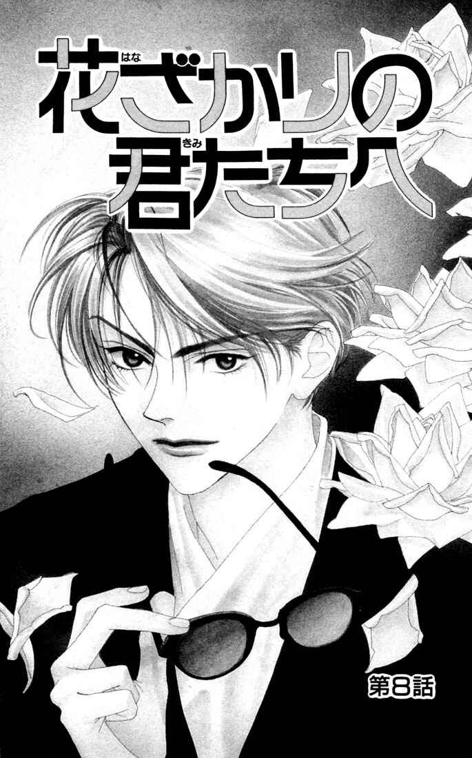 Page 1 Chapter 8 Hanazakari no Kimitachi e