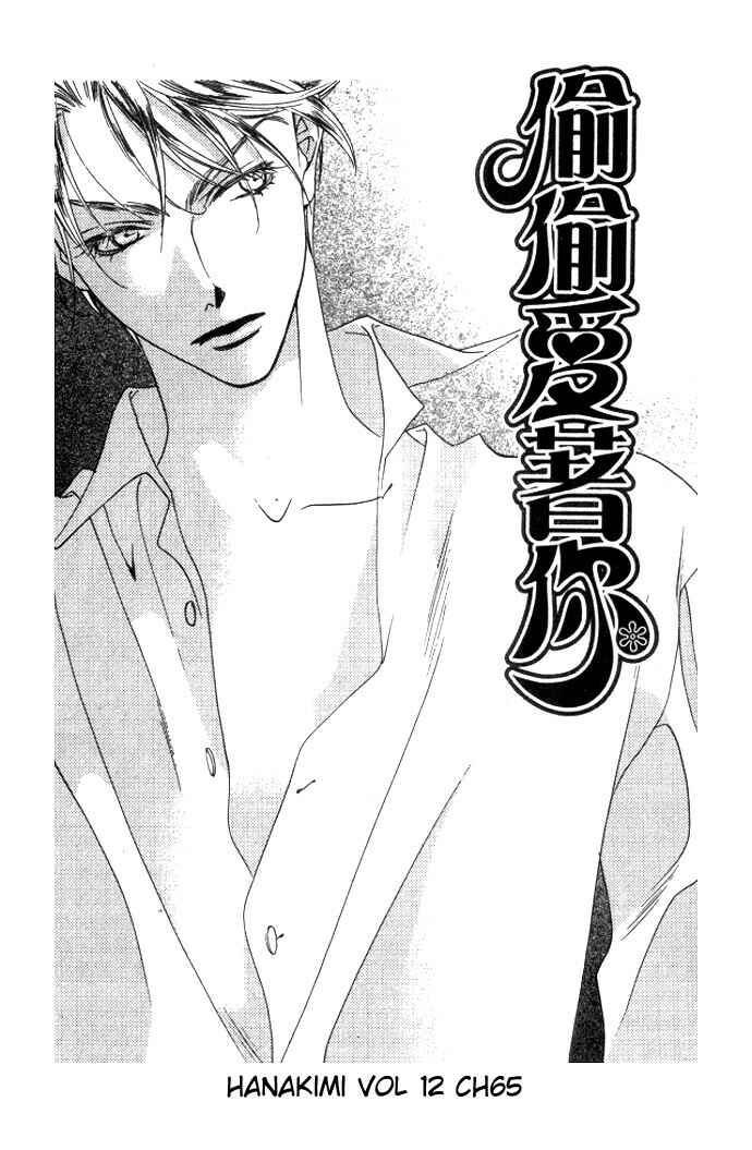 Page 1 Chapter 65 Hanazakari no Kimitachi e