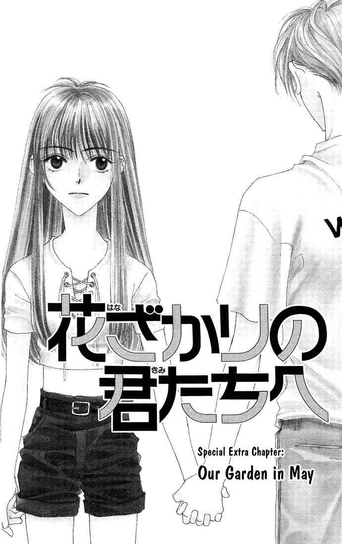 Page 1 Chapter 25.5 Hanazakari no Kimitachi e