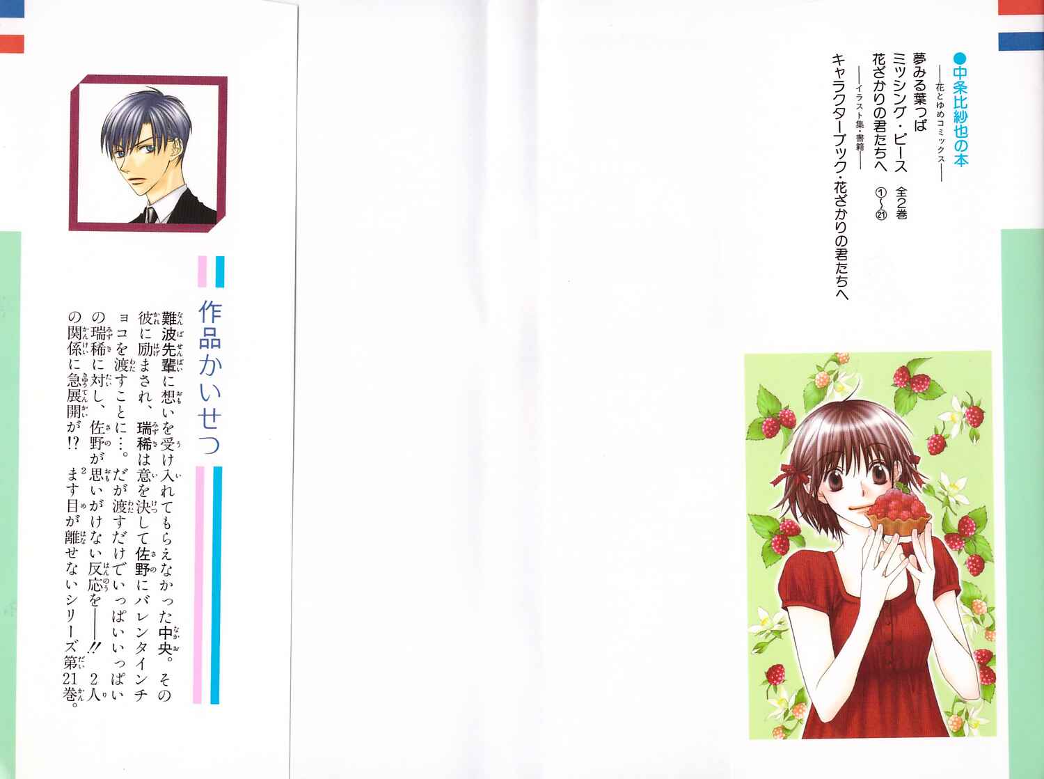 Page 2 Chapter 120 Hanazakari no Kimitachi e