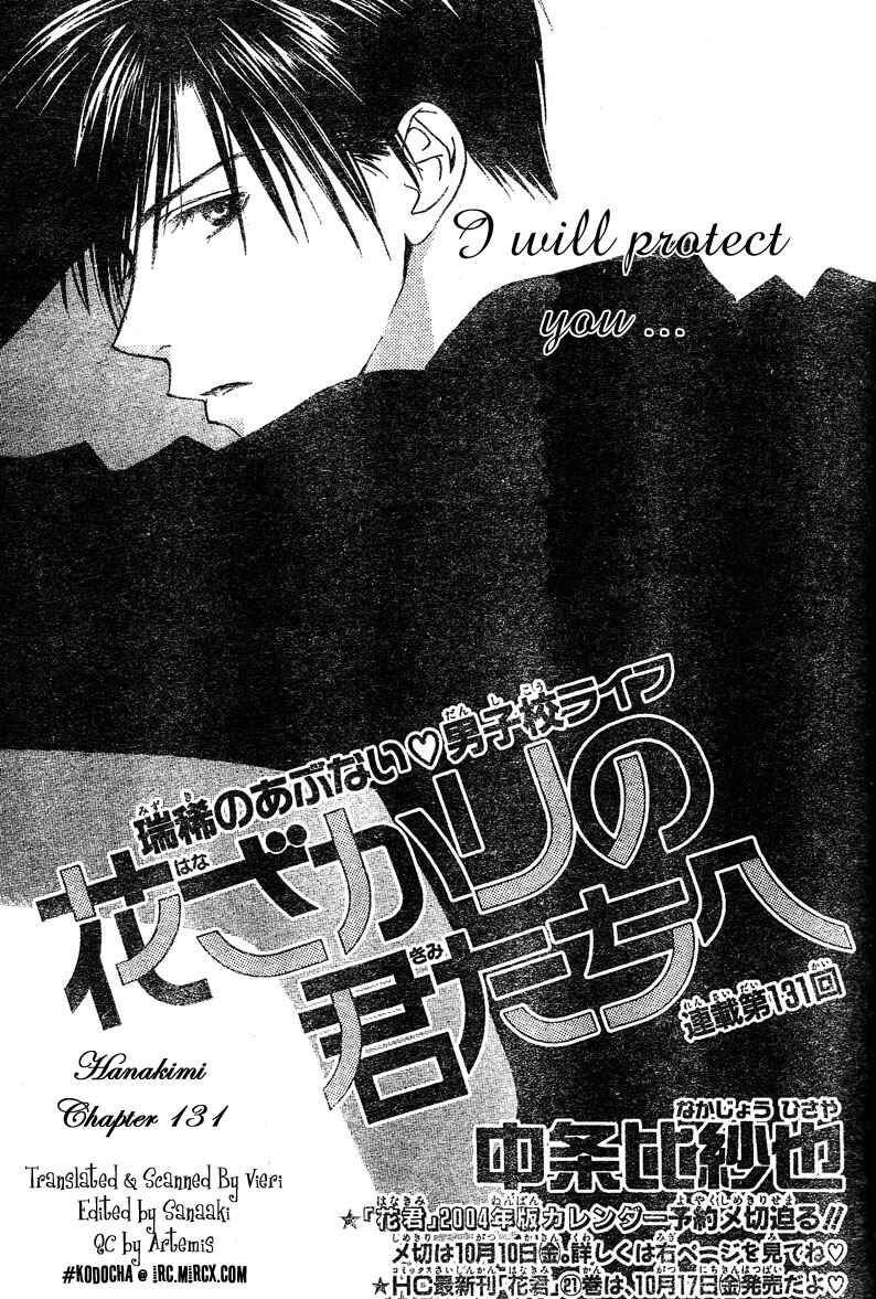 Page 1 Chapter 131 Hanazakari no Kimitachi e