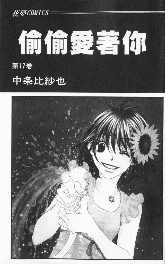 Page 2 Chapter 92 Hanazakari no Kimitachi e