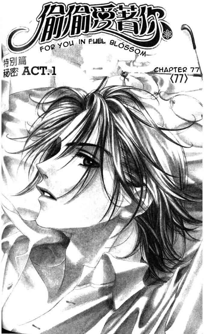 Page 1 Chapter 77 Hanazakari no Kimitachi e