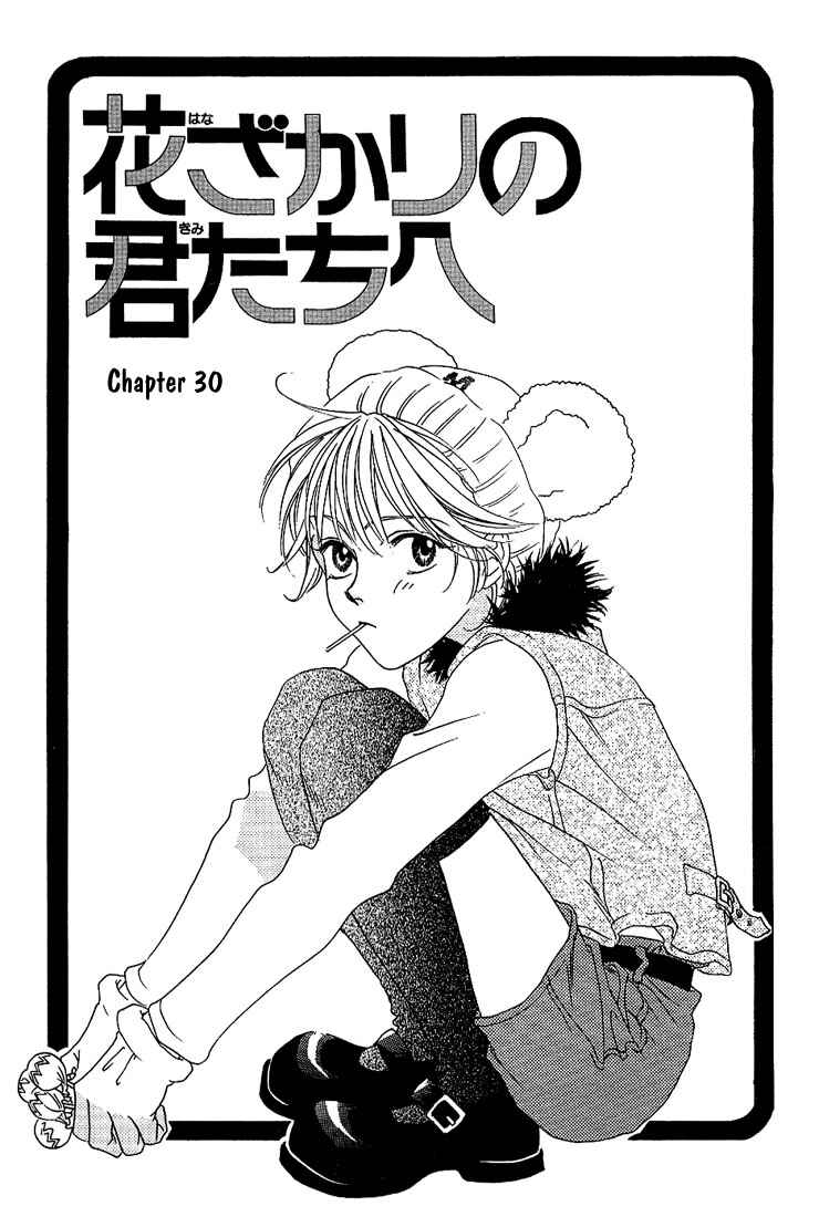 Page 1 Chapter 30 Hanazakari no Kimitachi e