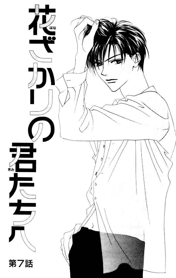Page 1 Chapter 7 Hanazakari no Kimitachi e