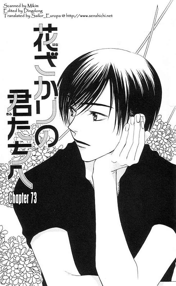Page 1 Chapter 73 Hanazakari no Kimitachi e