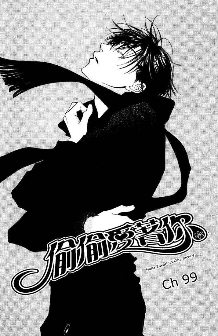 Page 1 Chapter 99 Hanazakari no Kimitachi e