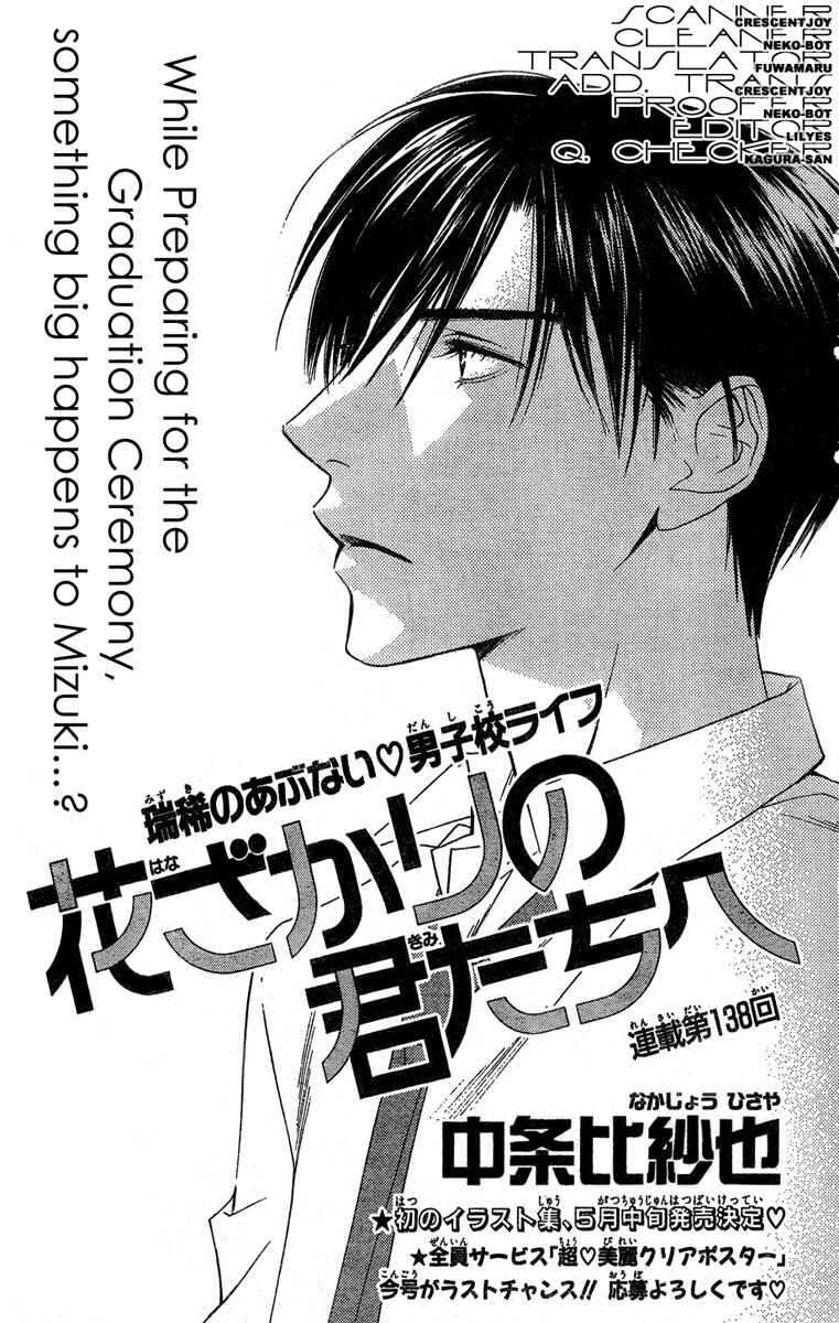 Page 1 Chapter 138 Hanazakari no Kimitachi e