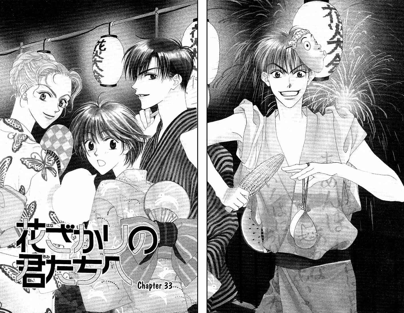 Page 2 Chapter 33 Hanazakari no Kimitachi e
