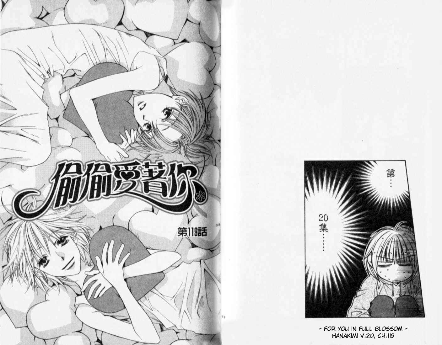 Page 1 Chapter 119 Hanazakari no Kimitachi e