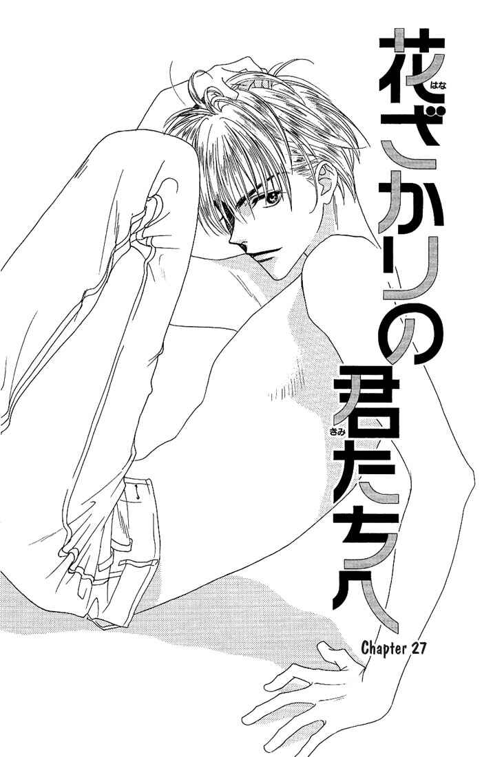 Page 1 Chapter 27 Hanazakari no Kimitachi e