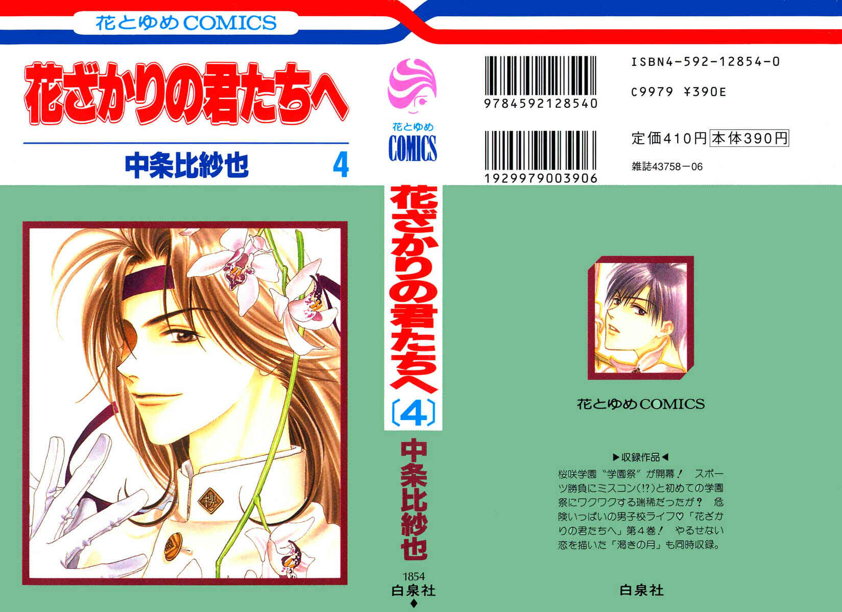 Page 46 Chapter 17 Hanazakari no Kimitachi e