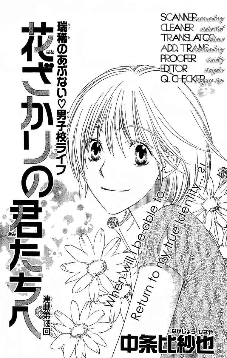 Page 1 Chapter 139 Hanazakari no Kimitachi e