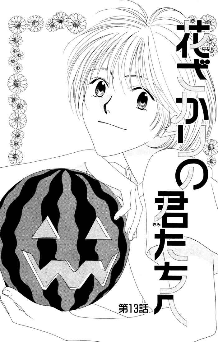 Page 1 Chapter 13 Hanazakari no Kimitachi e