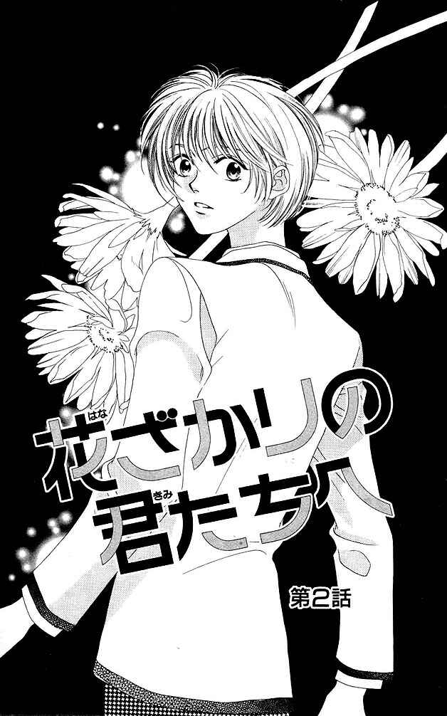 Page 1 Chapter 2 Hanazakari no Kimitachi e