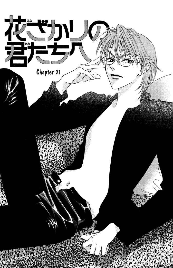 Page 3 Chapter 21 Hanazakari no Kimitachi e