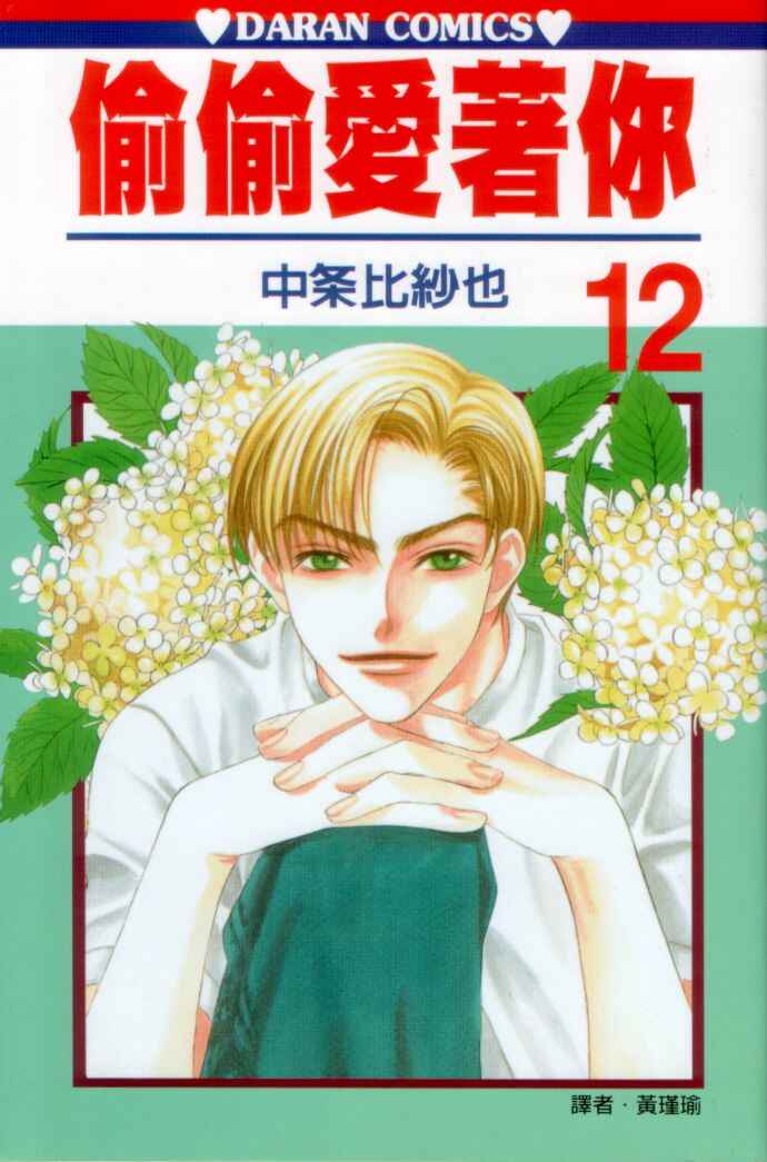Page 1 Chapter 62 Hanazakari no Kimitachi e