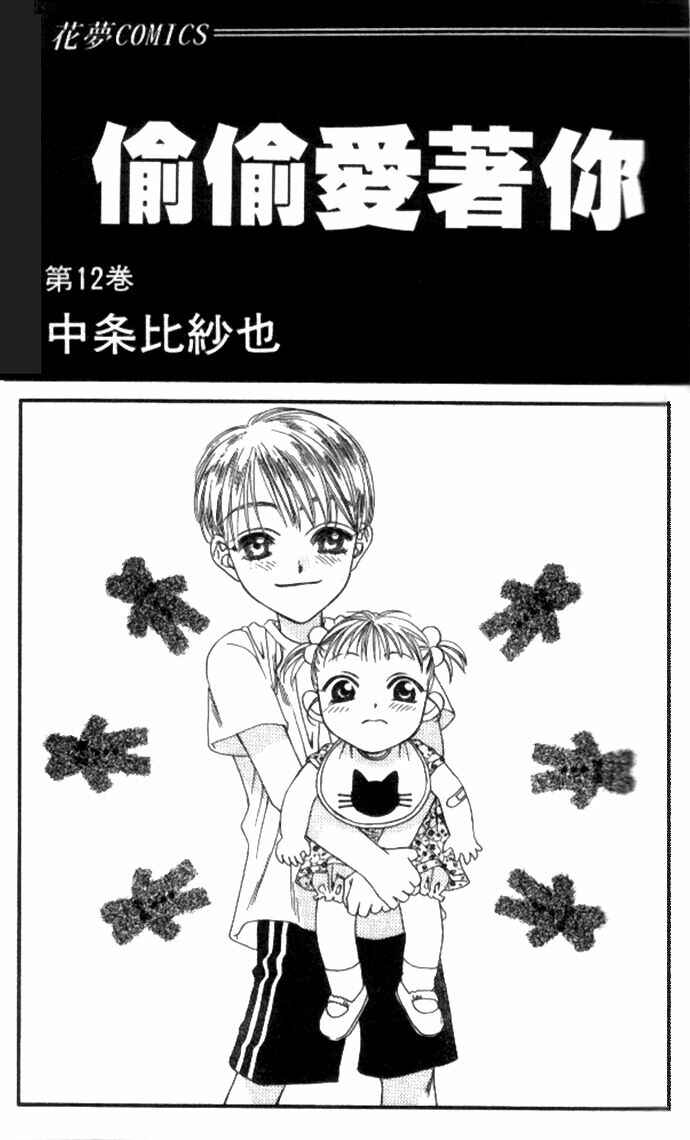 Page 3 Chapter 62 Hanazakari no Kimitachi e