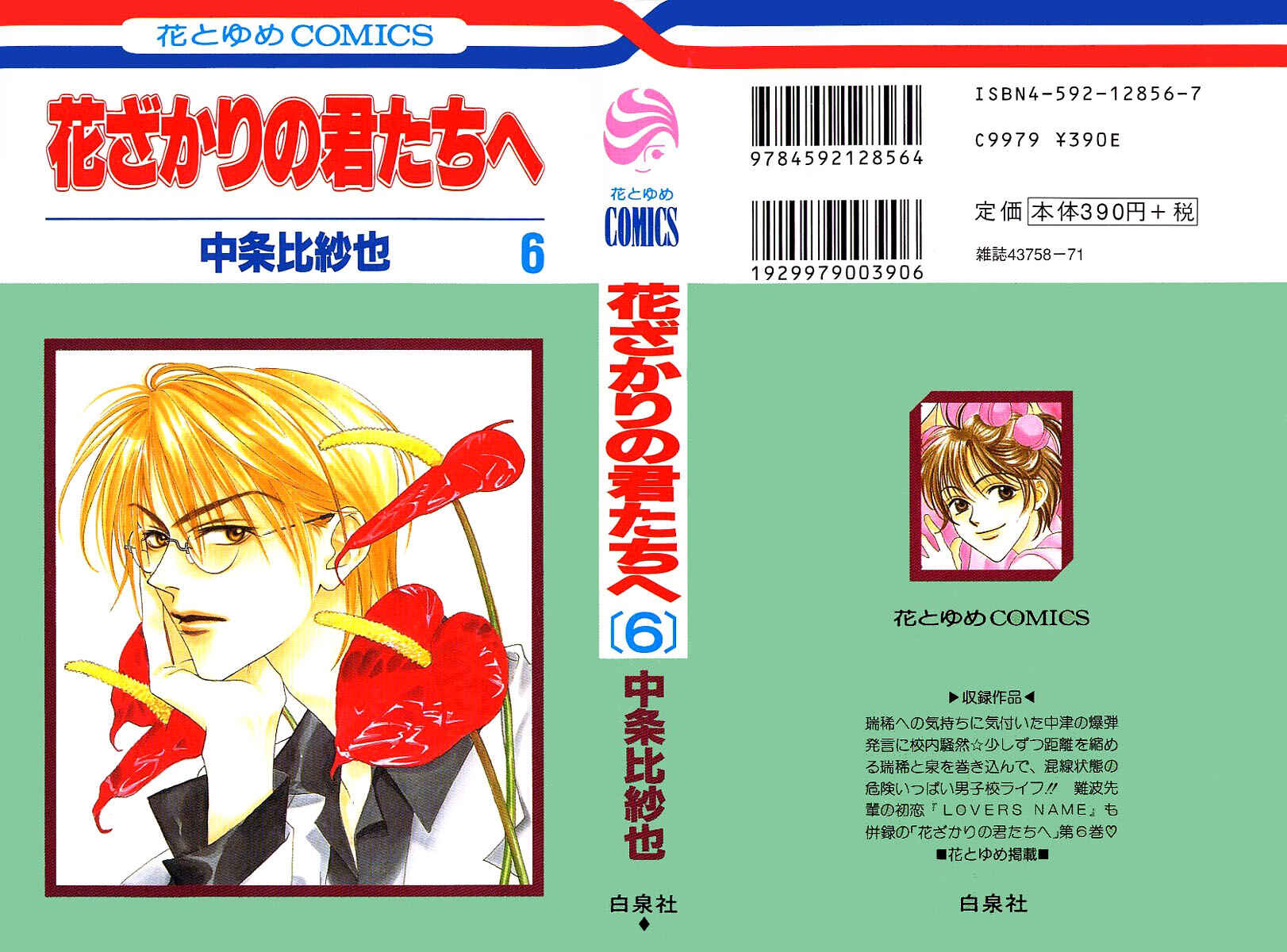 Page 33 Chapter 26 Hanazakari no Kimitachi e